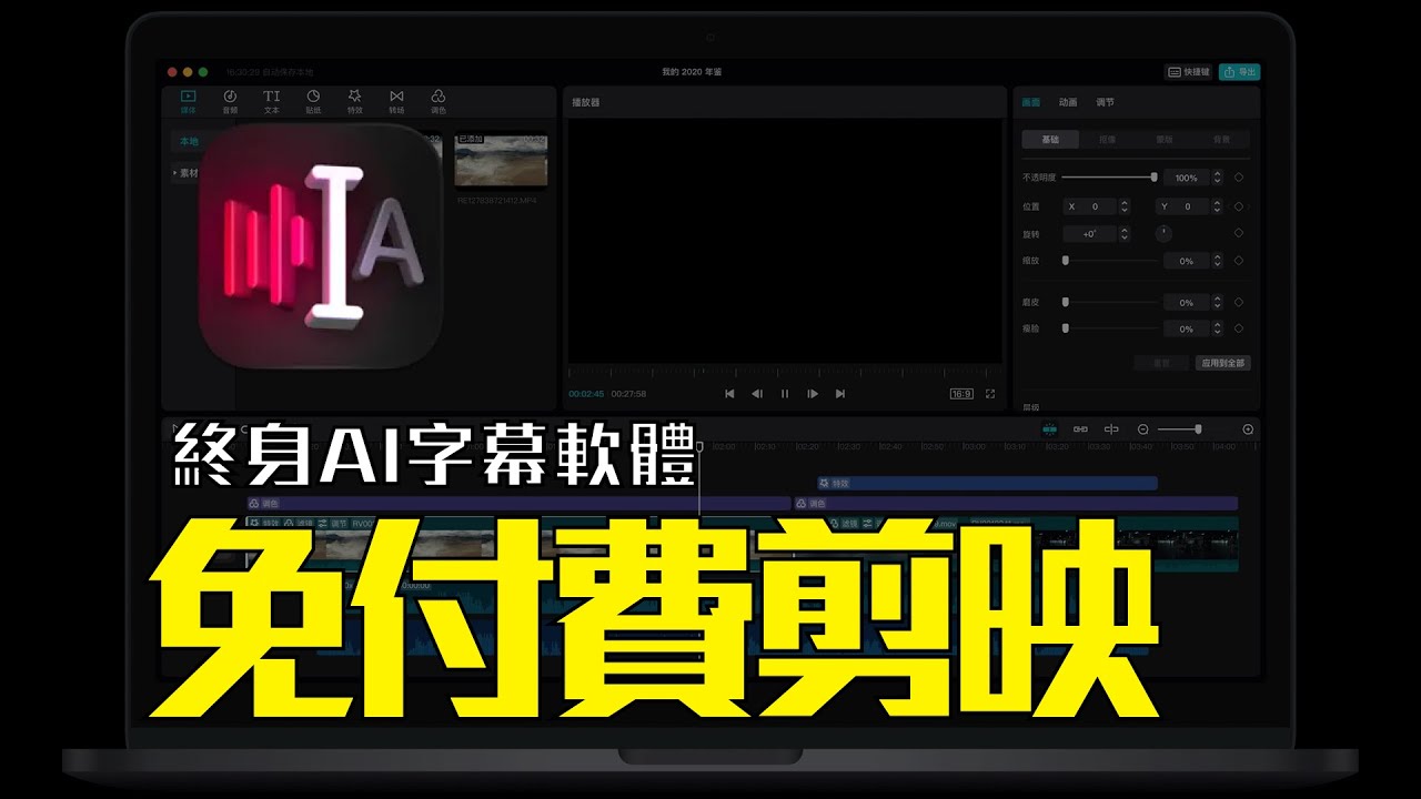 剪映字幕要收錢 如何用 AI Transcription 上字幕教學 終身只要付一次