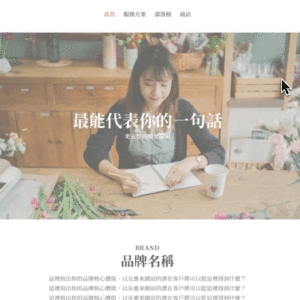個人品牌網站設計